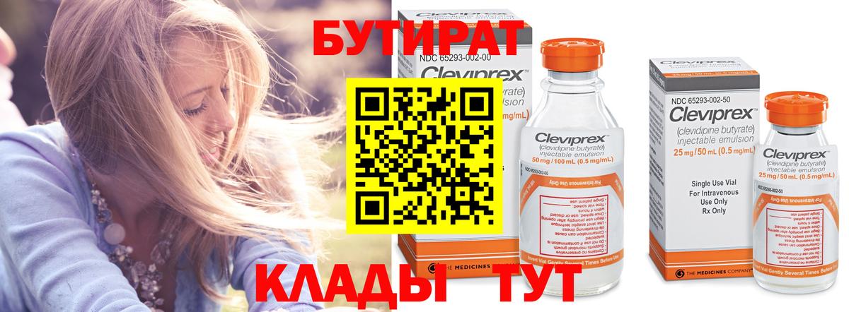 Бутират Butirat  Вход с VPN  Пыть-Ях 