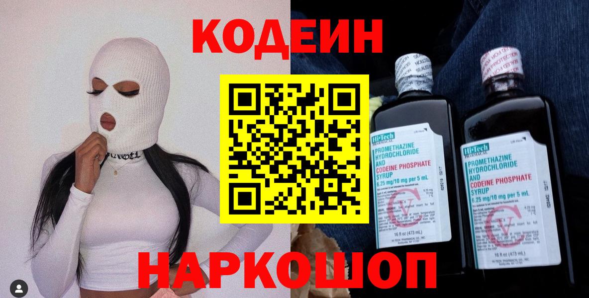 Codein Purple Drank  Codein Purple Drank  Пыть-Ях  Вход с VPN 