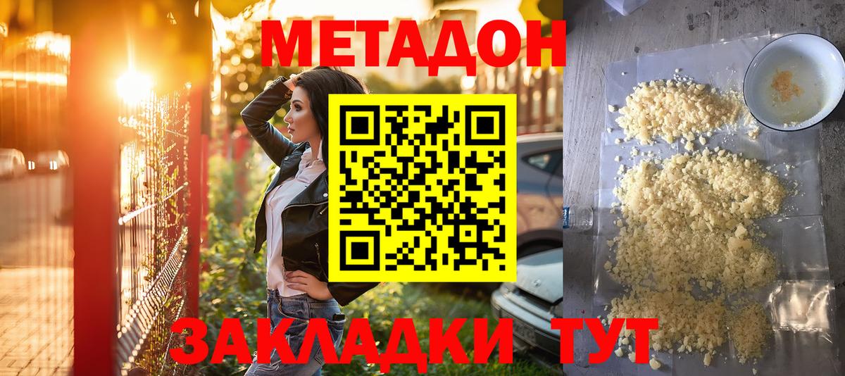 Пыть-Ях  МЕТАДОН VHQ  Вход с VPN  Метадон кристалл 